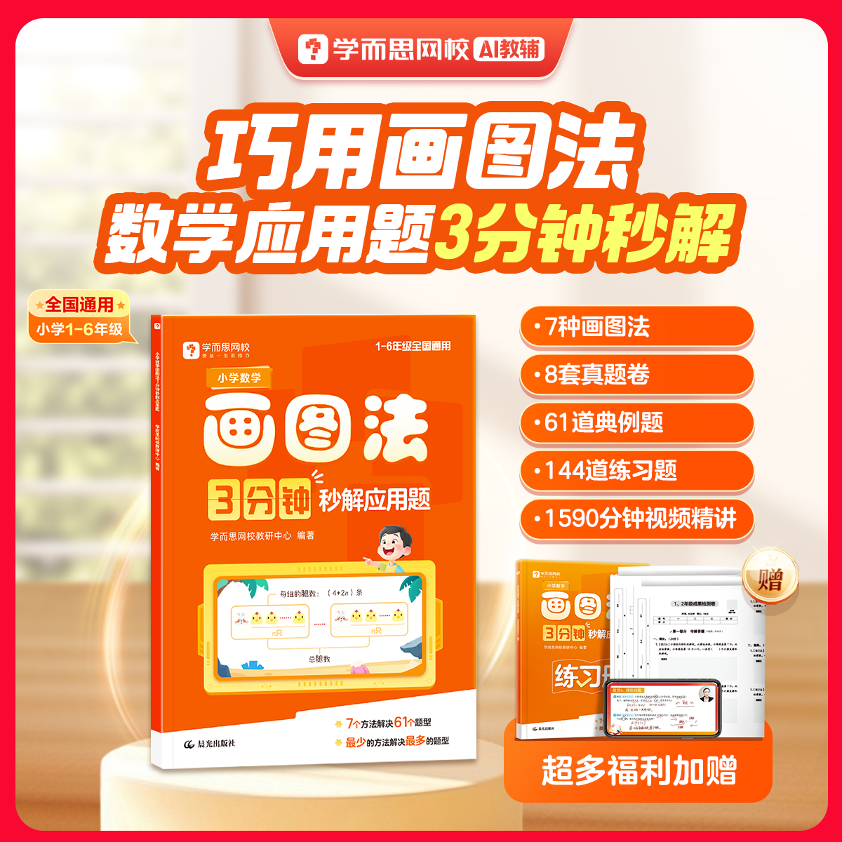 移动端：学而思网校 阅读理解一本通+百题斩 小学通用考试阅读答题方法阅