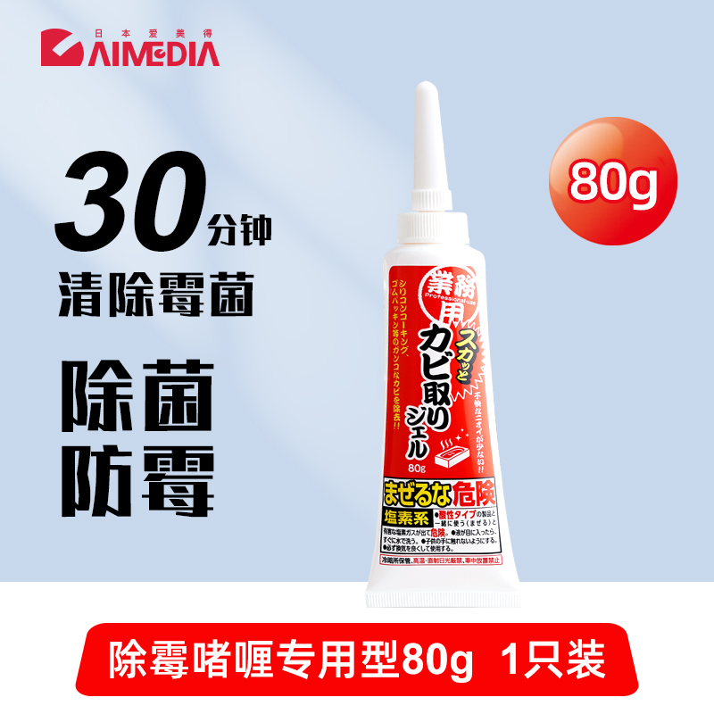 88VIP：AIMEDIA 爱美得 QMG-80GC 家用除霉啫喱 80g/瓶 56.05元