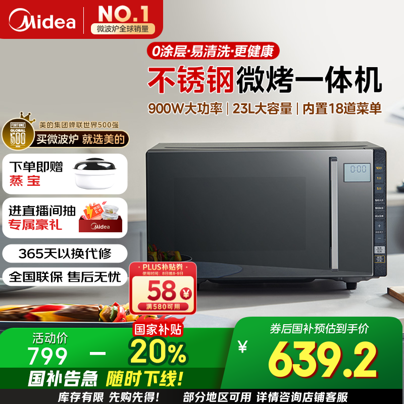 美的 微碳系列 PC23M8 微烤一体机 23L 炭灰色 510.24元
