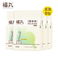 除臭再升级：FUKUMARU 福丸 想净净 膨润土混合猫砂 2.5kg*8包 绿茶味 144.7元（