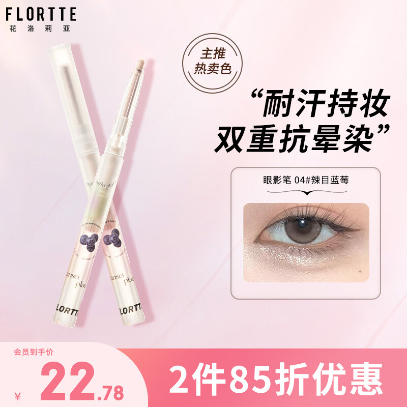 花洛莉亚 FLORTTE 卧蚕哑光眼影笔提亮持妆一笔多用04#辣目蓝莓 卧蚕提亮笔04#