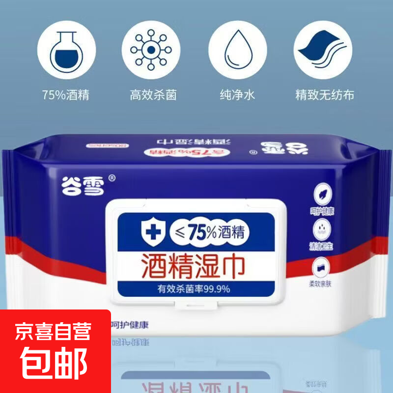 京东 医用75度酒精湿巾医护级一次性酒精湿巾80抽大包湿巾家庭护理 1包 1.9