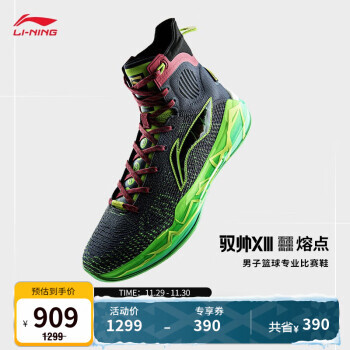 LI-NING 李宁 驭帅13䨻 熔点 男款运动篮球鞋 ABAP065 869元包邮(需用券)