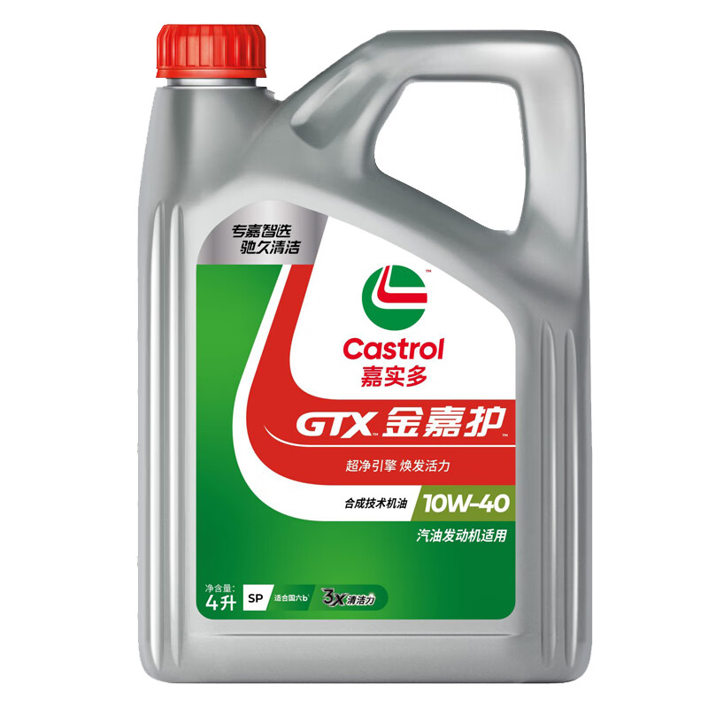 移动端、京东百亿补贴：Castrol 嘉实多 合成机油 汽机油 汽车发动机机油润