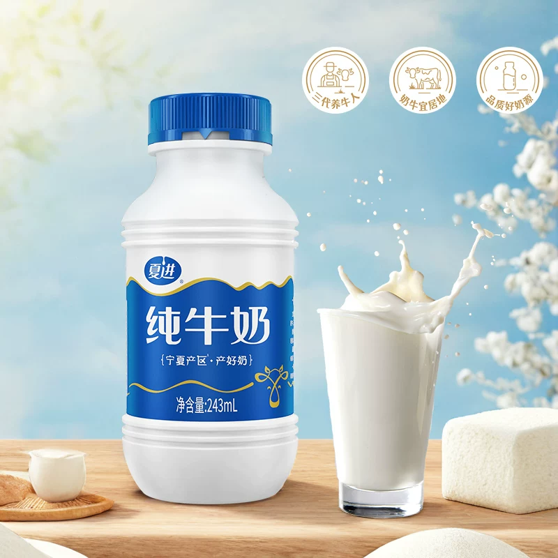 夏进 纯牛奶整箱243ml*15瓶装牛奶全脂纯奶营养早餐 29.8元 - 86线报