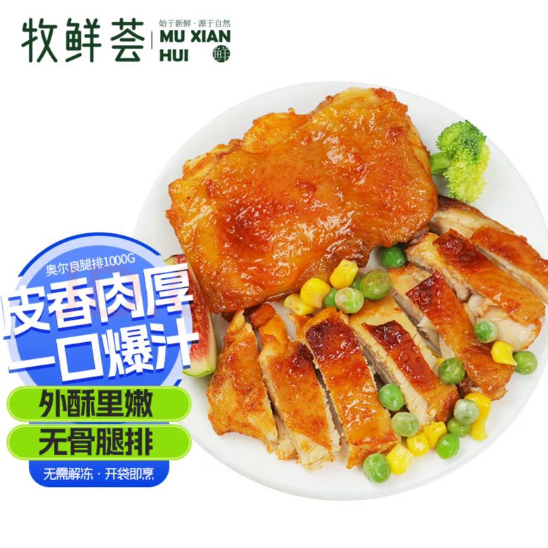 牧鲜荟 奥尔良早餐腿排1kg 19.9元