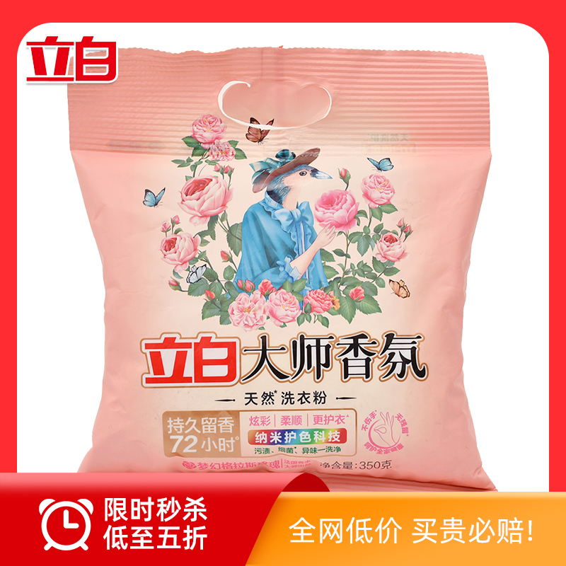 Liby 立白 香香女孩必冲它：Liby 立白 大师香氛洗衣粉 350g 5.5元（需用券）