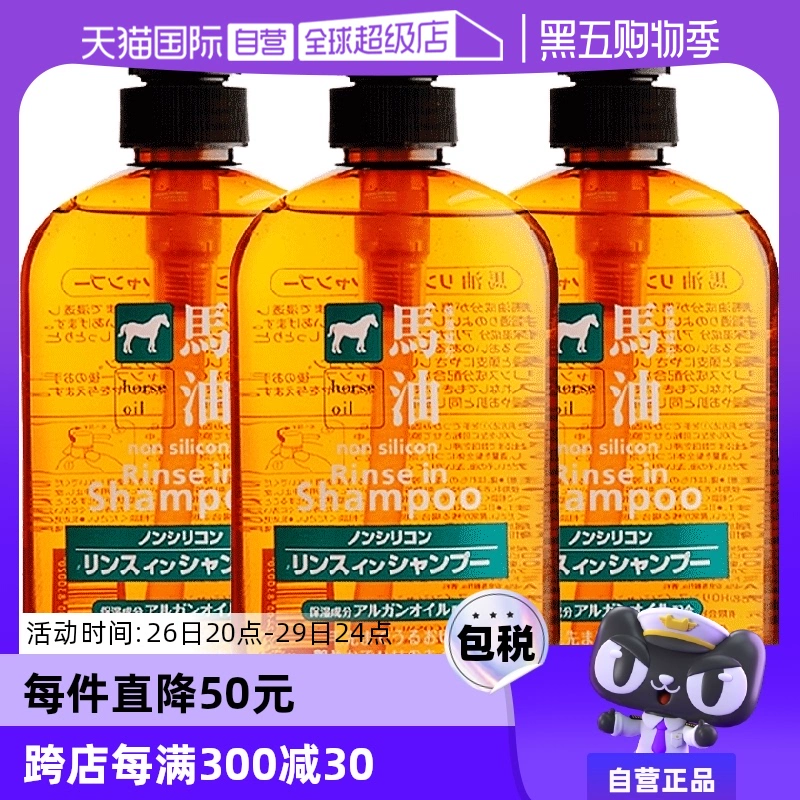 【自营】熊野油脂马油无硅洗发护发600ml *3洗发露正品洗护二合一 ￥89