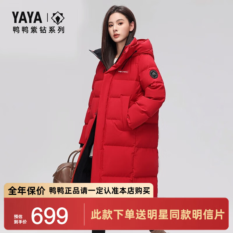 YAYA 鸭鸭（YAYA）王一博同款紫钻时空道宇系列羽绒服男女长款极寒时尚保暖