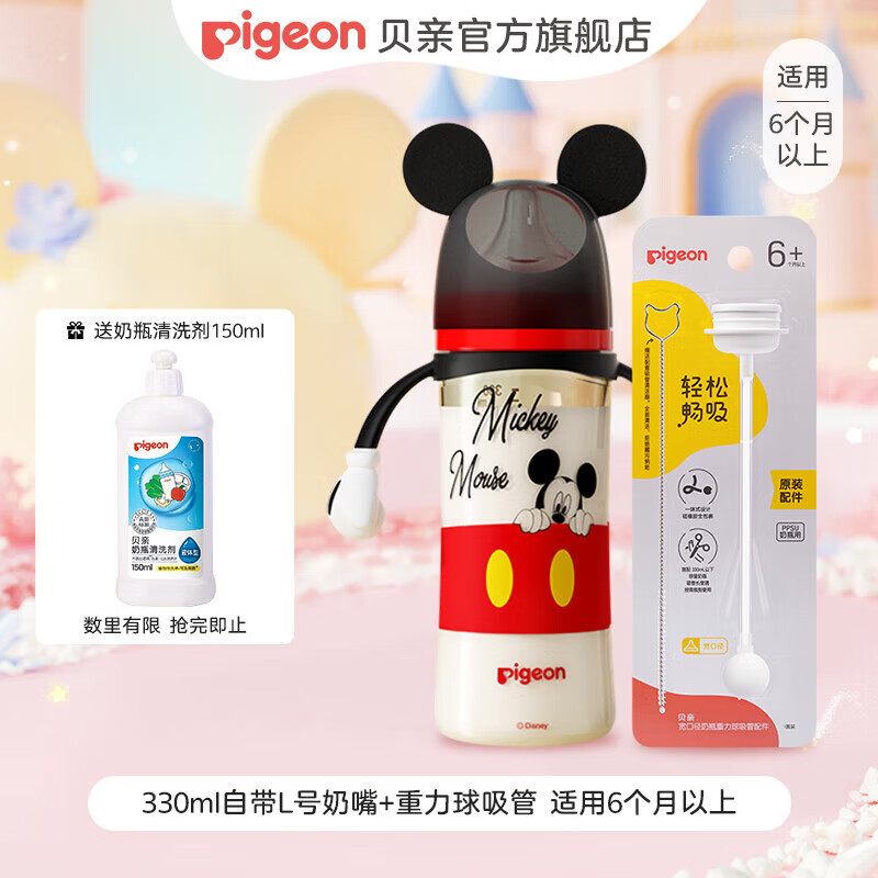 贝亲 奶瓶 ppsu奶瓶 米奇330ml 6个月以上 含重力球(赠奶瓶清洗剂) 116.25元（需