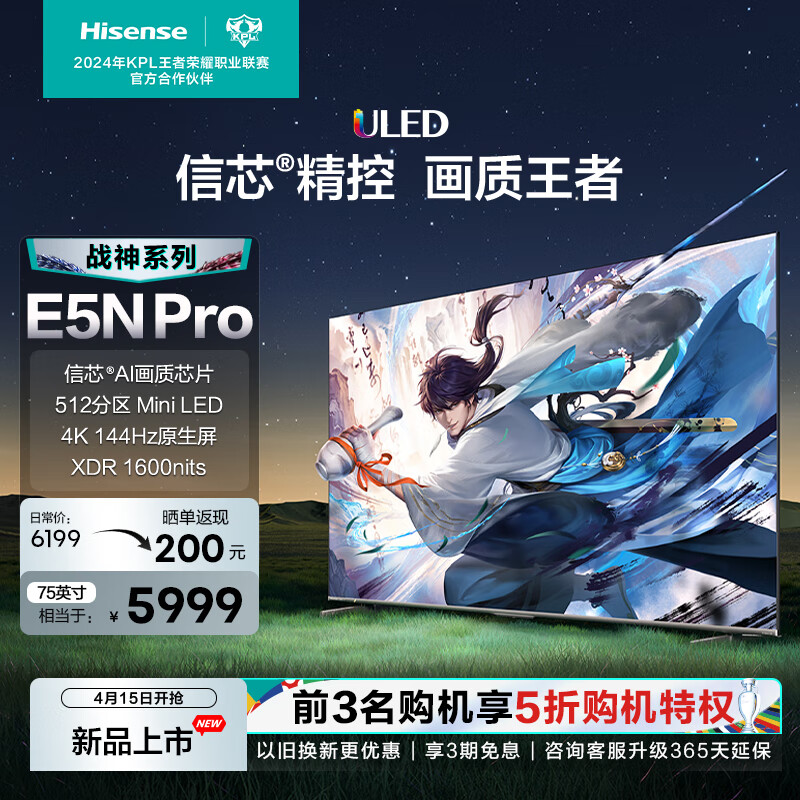 Hisense 海信 电视75E5N Pro 75英寸 ULED Mini LED 512分区 游戏智慧屏 液晶平板电视