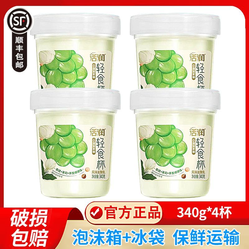 百亿补贴：新希望活润酸奶340g*4杯装0添加蔗糖酸奶青提茉莉味 29.9元