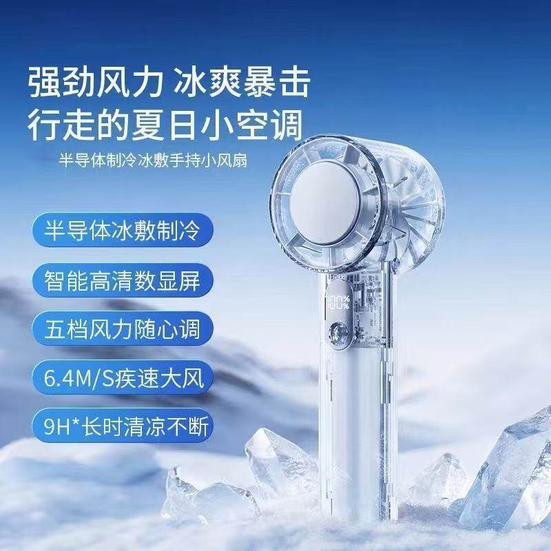 26新款超长续航制冷手持小风扇 58.6元