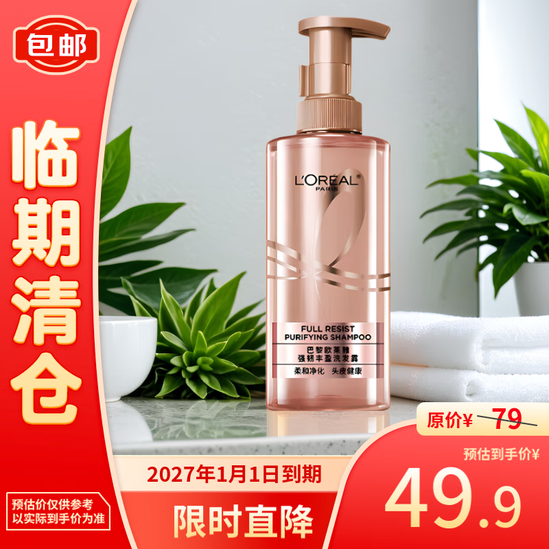 L'OREAL PARIS 欧莱雅（LOREAL）强韧柔顺洗发露440ml 47.9元