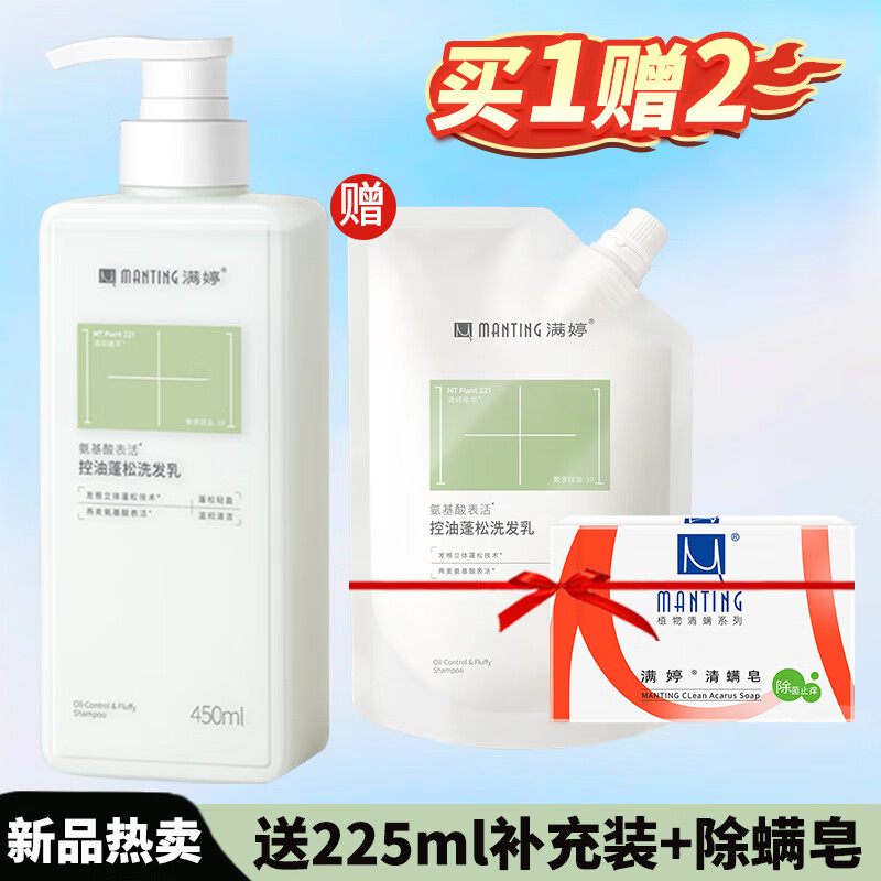 满婷 控油蓬松 氨基酸洗发水 450ml 60.6元（需用券）