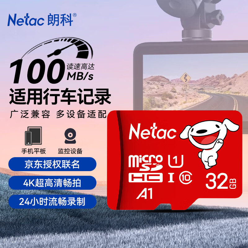 朗科 P500京东联名版 Micro-SD存储卡 32GB 39.9元 - 86线报