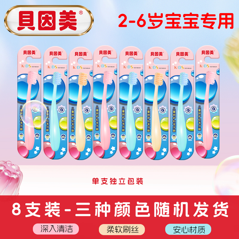 移动端：贝因美 儿童牙刷清洁换牙期3-6-12岁软毛牙刷换牙期宝宝口腔 9.9元