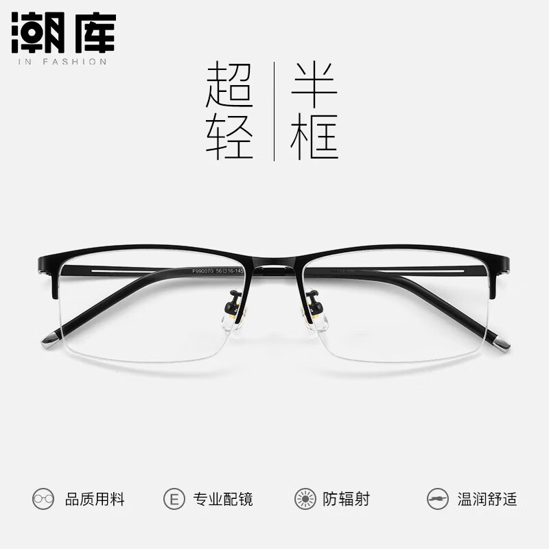 万新 1.67MR-7防蓝光镜片 商务半框镜架 89元 - 清风线报