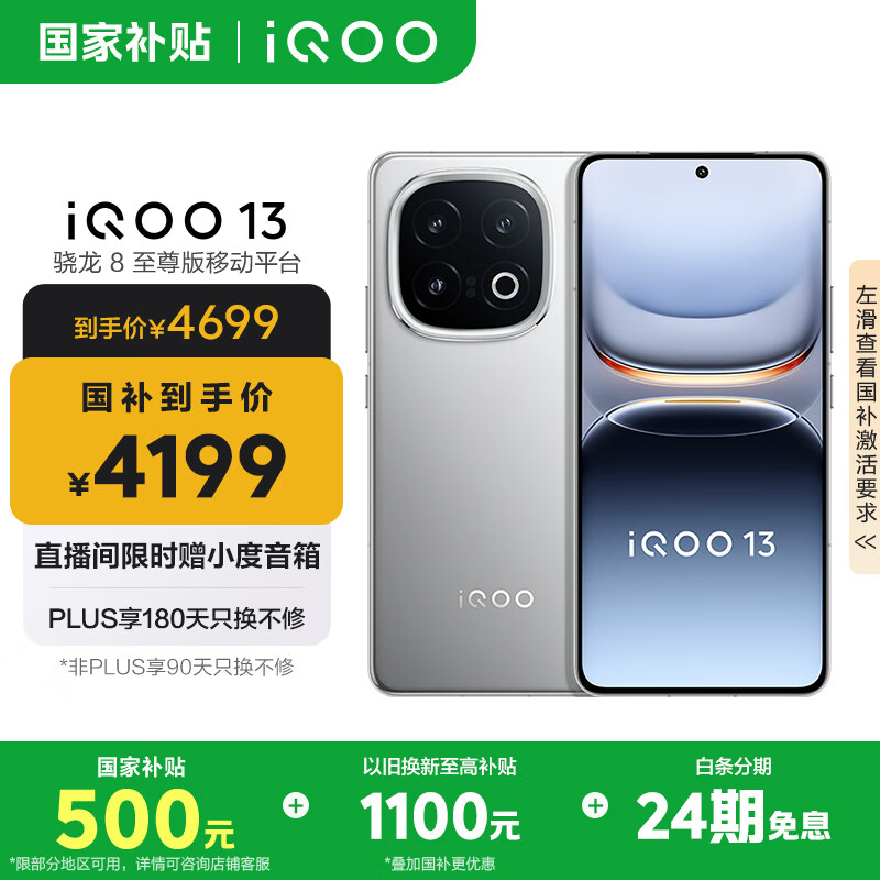 iQOO 13 16GB+512GB 5G手机 纳多灰 骁龙8至尊版 ¥3740.56