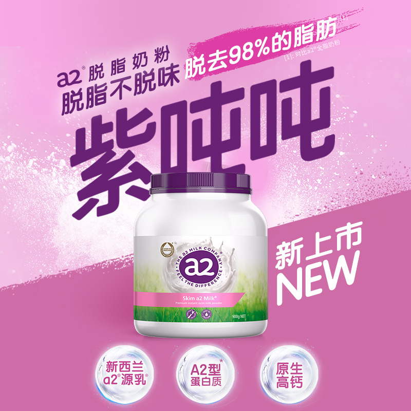 a2 艾尔 澳洲a2紫吨吨成人脱脂奶粉高钙A2蛋白质营养女士900g 70元（需用券）