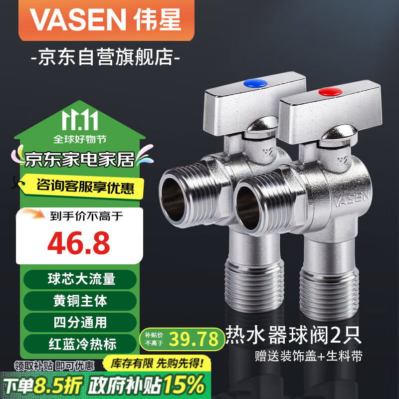 VASEN 伟星 WXJP-1108 4分全铜角阀 1红+1蓝 ￥37