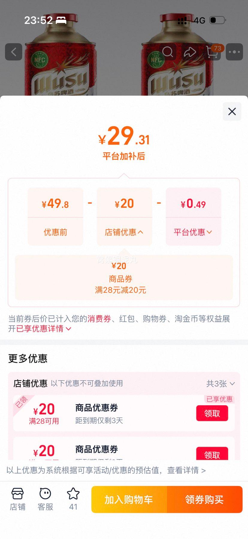 乌苏 酒花精酿啤酒 1L×2瓶 29.31元+0.49元淘金币 - 86线报
