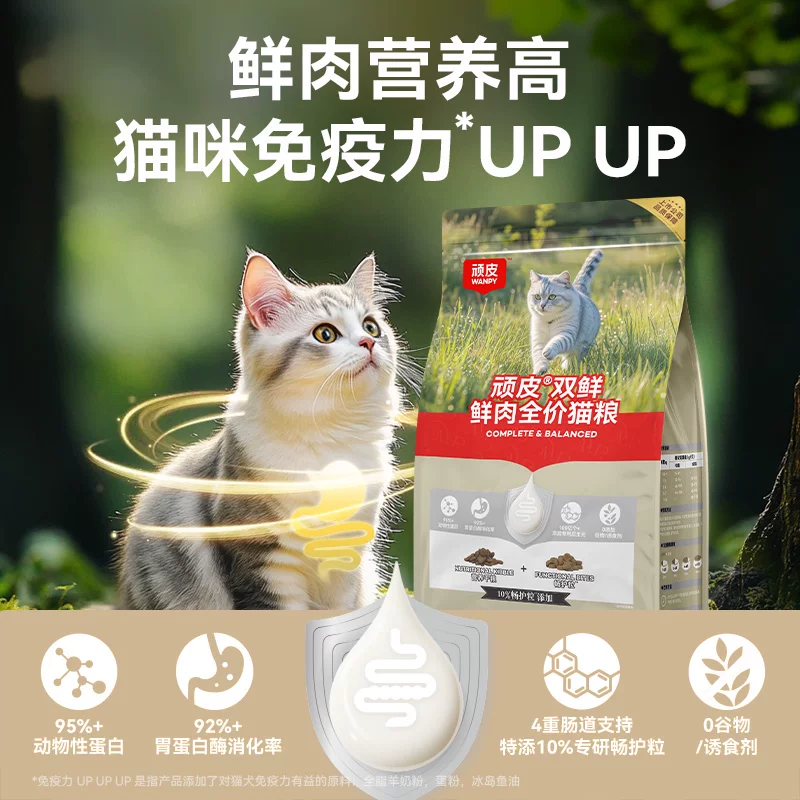 顽皮 双鲜粮全价猫粮基础款营养冻干双鲜猫粮添加鸡肉鸭肉三文鱼 1.5kg 32.06元 - 线报酷