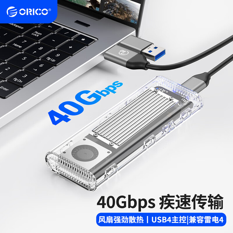 ORICO 奥睿科 M.2 NVMe USB4移动硬盘盒兼容雷电4/3 SSD固态m2硬盘盒 风扇散热/40Gbps