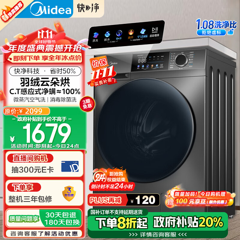 Midea 美的 快净系列 MD100V58WT 洗烘一体机 10kg 金属钛 ￥1180.48