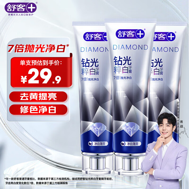 PLUS会员：舒客 钻光粹白牙膏 120g*3 净白薄荷香型 45.4元