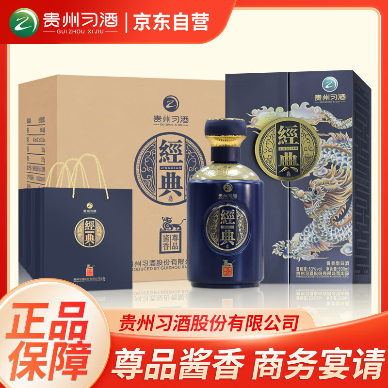 习酒 经典窖藏尊品 53度 酱香型白酒 500ml*6瓶 1584.44元（需用券）