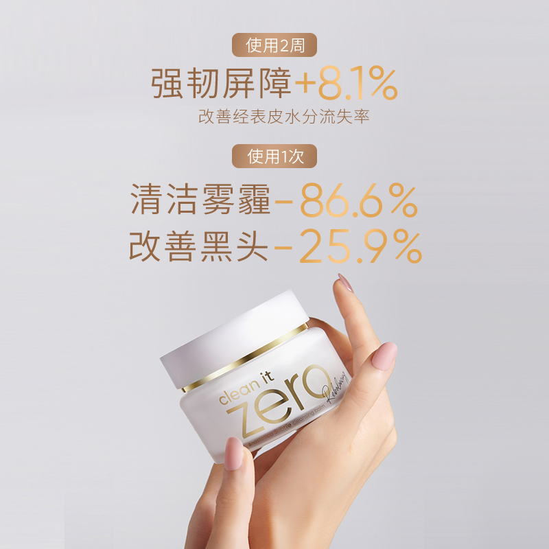 BANILA CO 芭妮兰 白金级神酰卸妆膏25ml深层清洁 49.9元