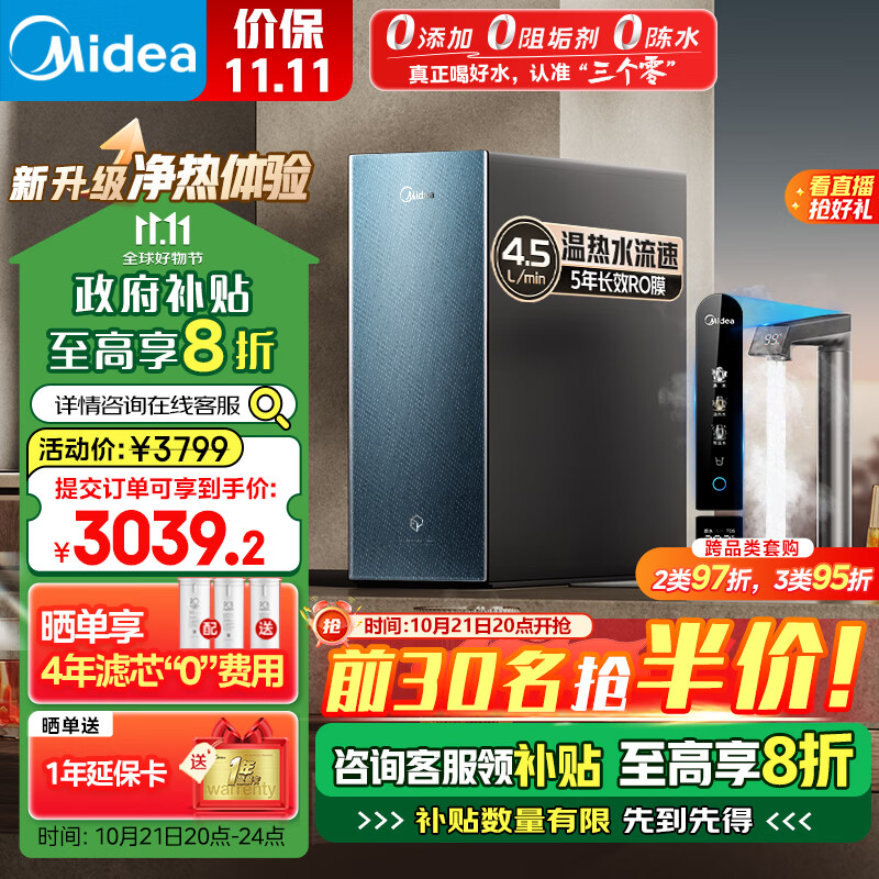 Midea 美的 家用加热净水器 星河真沸腾直饮净热一体机温热水1800G 4.5L/min RO反