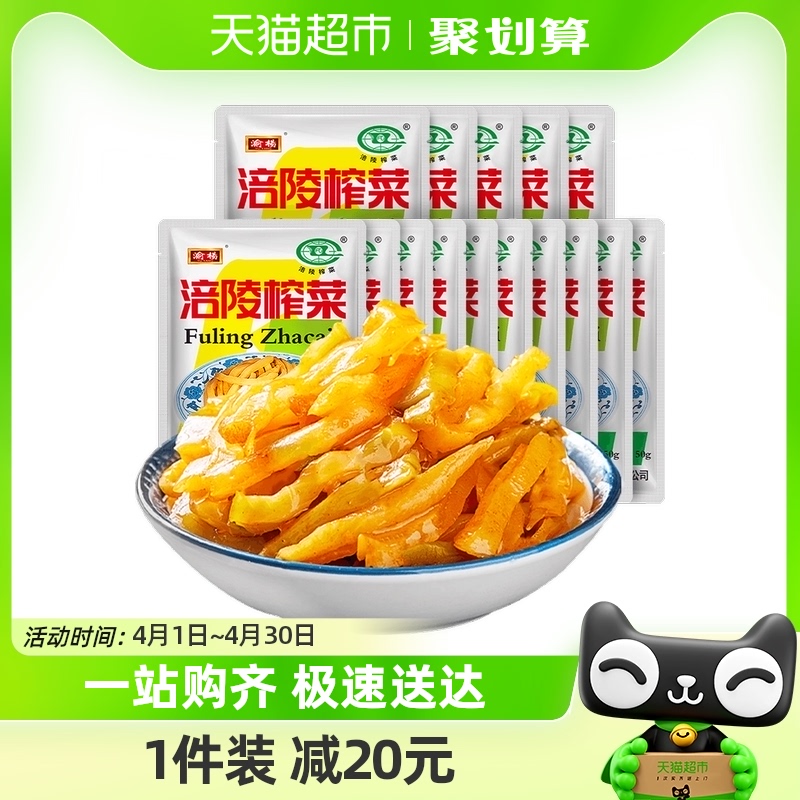 88VIP：渝杨 包邮涪陵榨菜丝50g*15包清爽鲜脆即食开味佐餐下饭菜咸菜泡菜酱