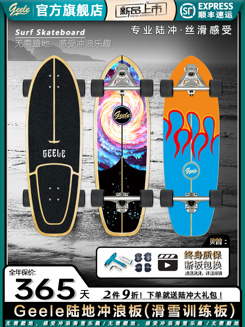 GEELE 陆地冲浪滑板CX7弹簧桥滑雪练习板专业代步男女生模拟冲浪板 287.43元（