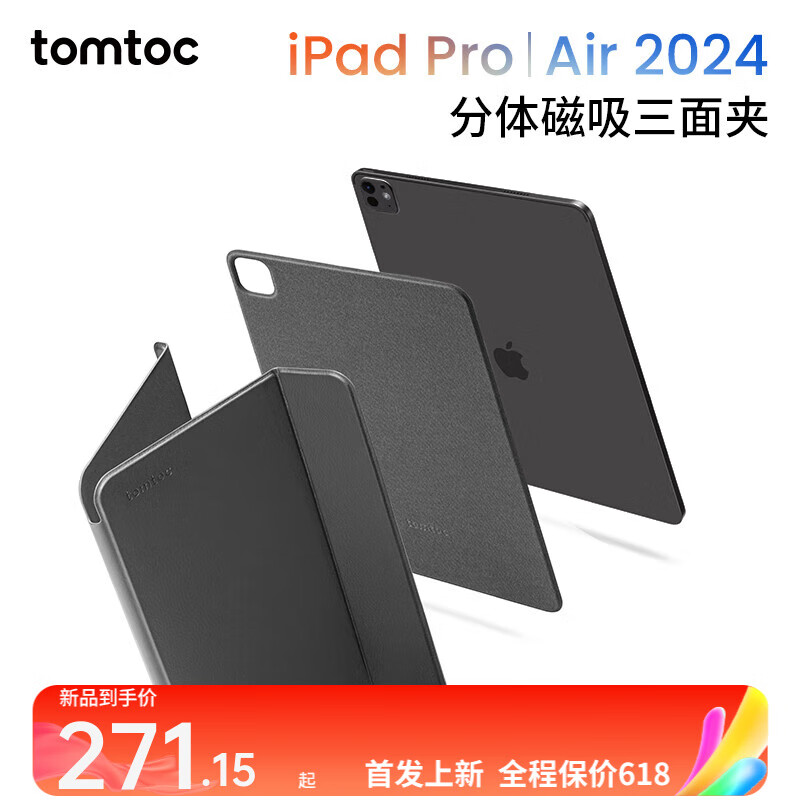 tomtoc iPad Pro2024保护套带笔槽13英寸平板保护壳2024款磁吸三面夹磁吸单底板B52