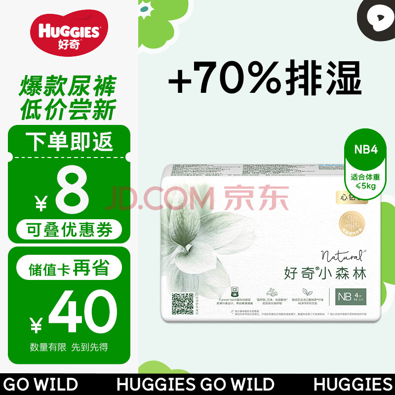 HUGGIES 好奇 心钻装纸尿裤小码NB4片 ￥1