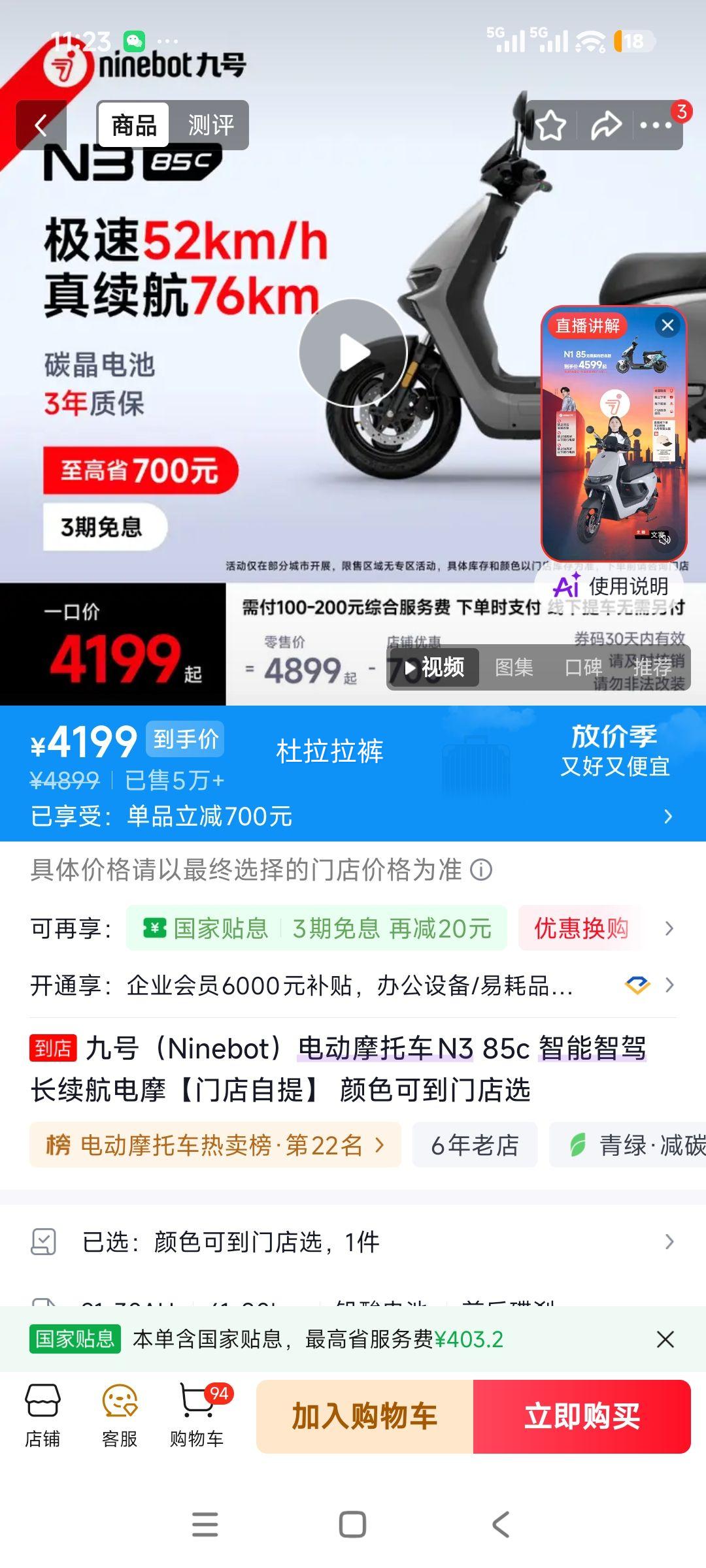 九号 N3 85c 电动摩托车 智能智驾 长续航 4199元 - 线报酷 九号 N3 85c 电动摩托车 智能智驾 长续航 4199元 - 线报酷
