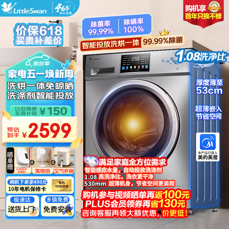 小天鹅 纯净系列 TD100V23WIDY 洗烘一体机 10kg 银色 2219元（需用券）