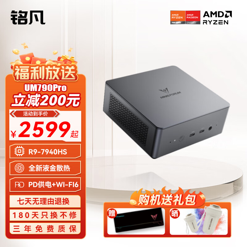 铭凡 UM790PRO 锐龙R9-7940HS迷你主机电脑台式机mini主机PD供电高性能液金散热游