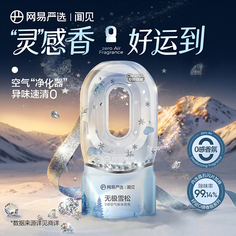 PLUS会员：网易严选 空气清新剂 无极雪松360ml 13.66元（需买2件，需用券）