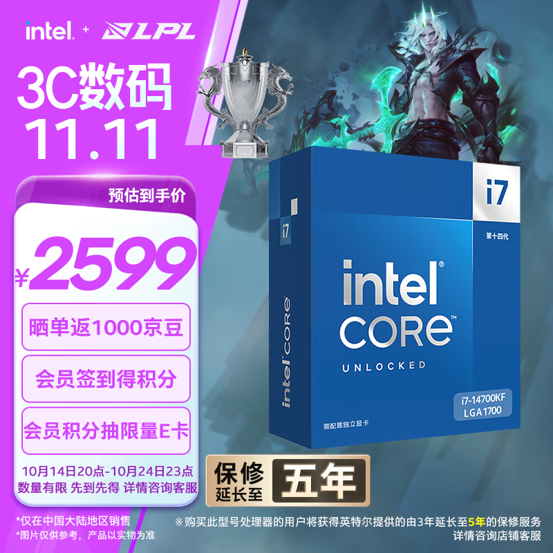 intel 英特尔 酷睿 i7-14700KF 处理器 20核28线程 ￥2598.9