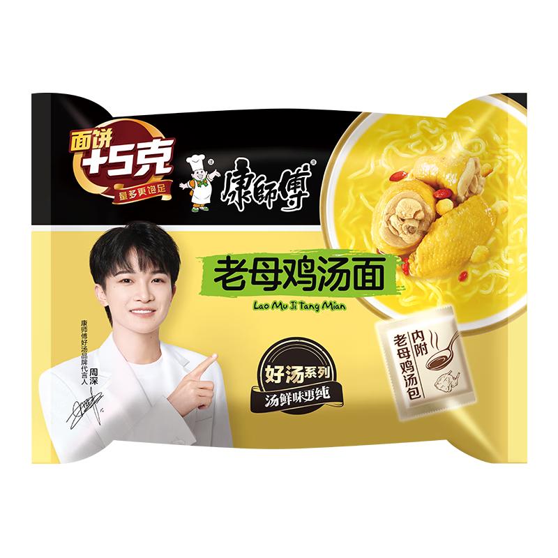 康师傅 方便面 老母鸡汤面 107g*5 五连包 周深代言 5.31元（需用券）