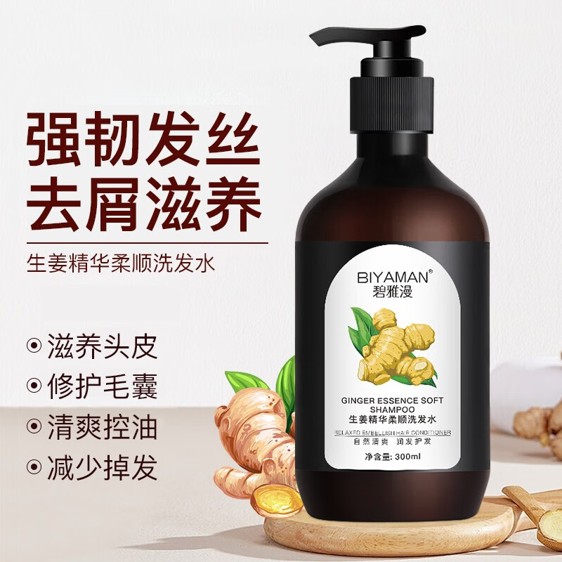 碧雅漫 BIYAMAN 生姜洗发水 300mlX1瓶 9.9元（需用券）