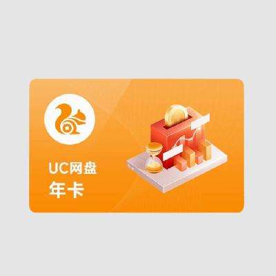 UC网盘 年卡会员 88元（券后）