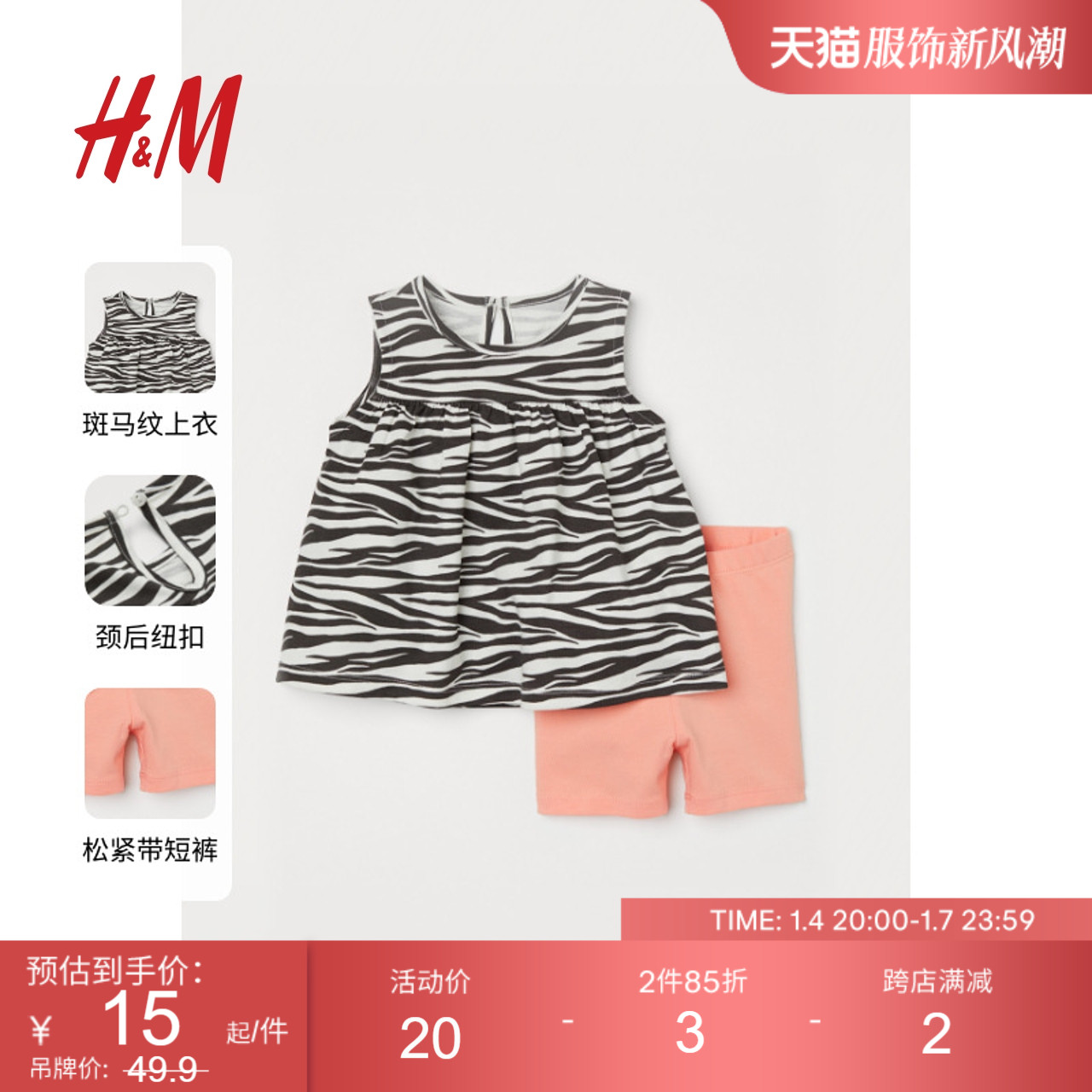 H&M HM童装婴儿女婴套装2件式2023夏季无袖洋气上衣骑行短裤0942678 17元（需买2