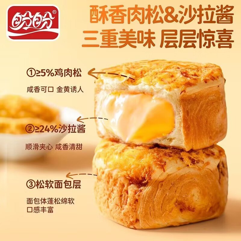 盼盼 爆浆奶黄肉松面包420g+法式小面包400g 21.9元 - 线报酷
