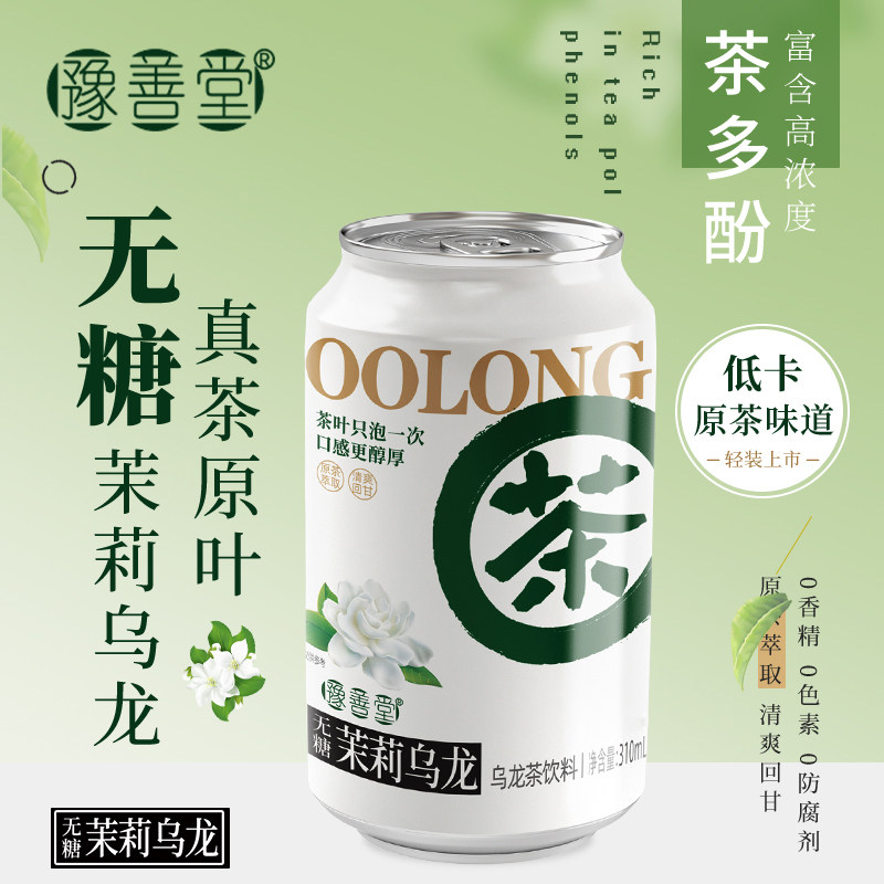 移动端：豫善堂 茉莉乌龙茶无糖310ml*8罐装整箱茶饮料清爽解腻整箱批特价 1