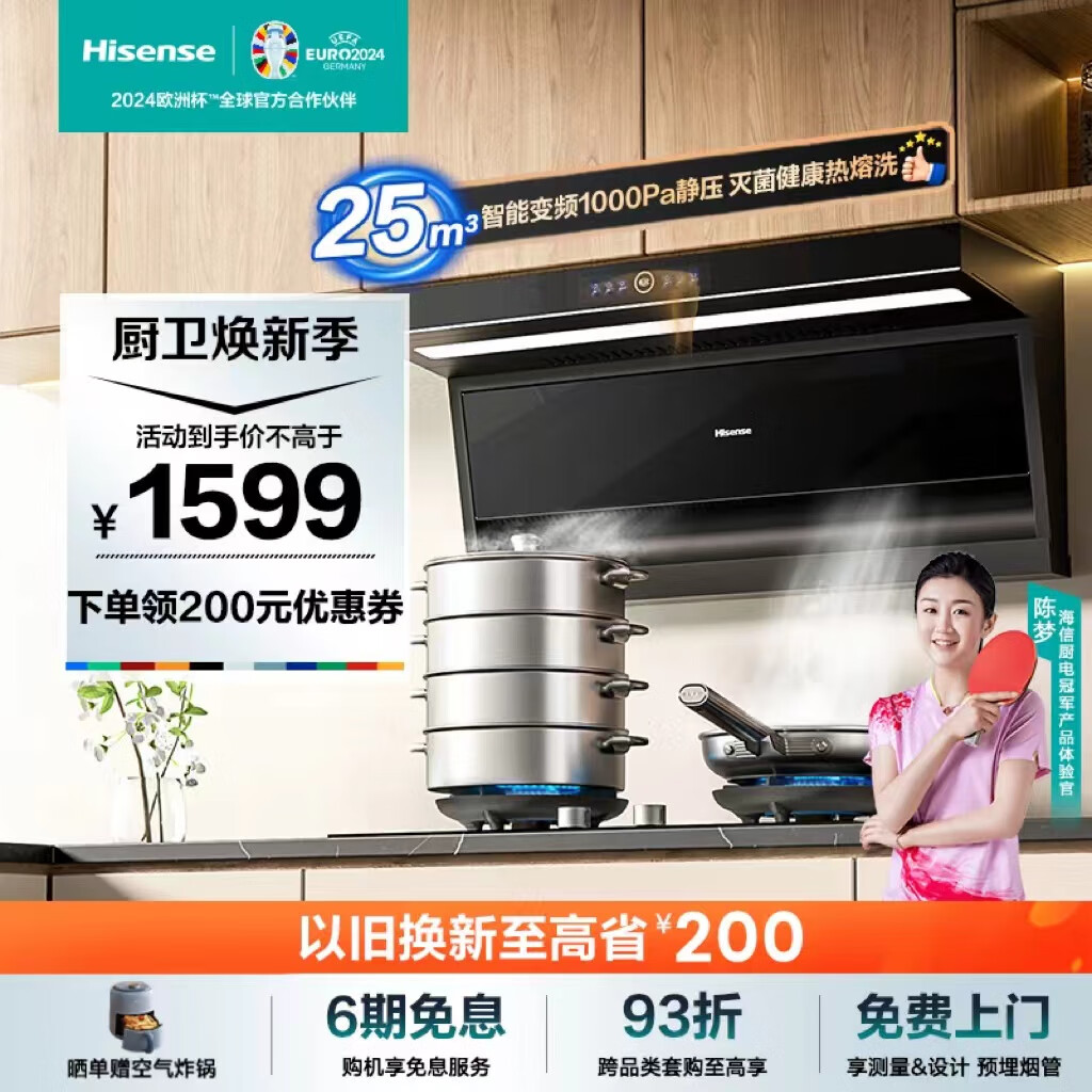 Hisense 海信 顶侧双吸超薄平嵌变频25立方大吸力挥手智控自清洁家用厨房抽