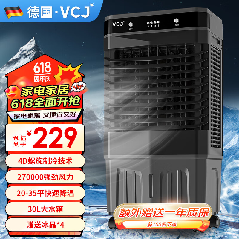 VCJ 工业冷风机空调扇制冷水冷电冷风扇加水冷气机家用空调扇商用可移动制